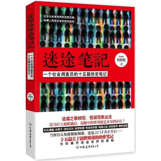 迷途筆記（出書版）