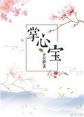 掌心寶(重生)